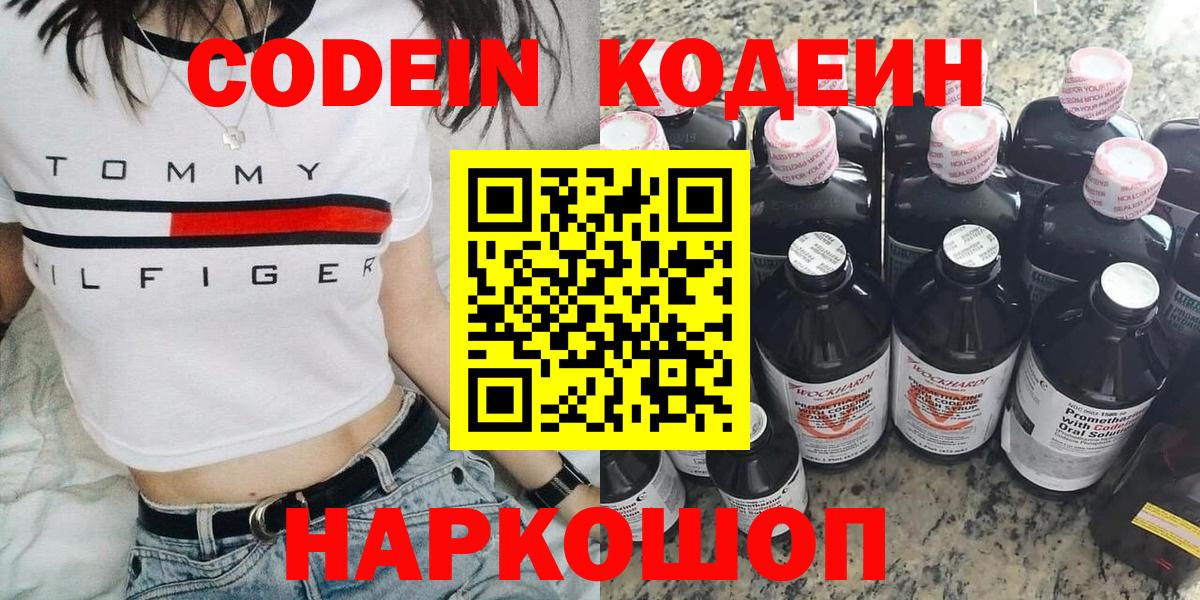 Кодеин Purple Drank Елизово